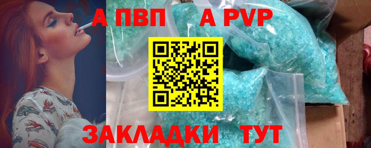 Сочи  A PVP Соль  Alpha PVP VHQ  A PVP  Вход с VPN 