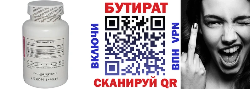 Бутират Butirat  Сочи 