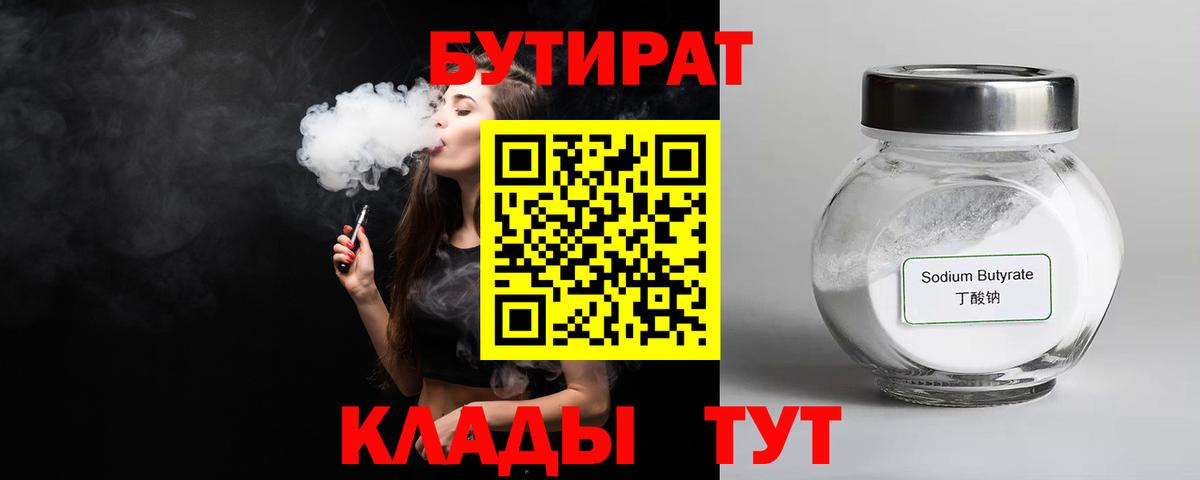 Бутират GHB Сочи