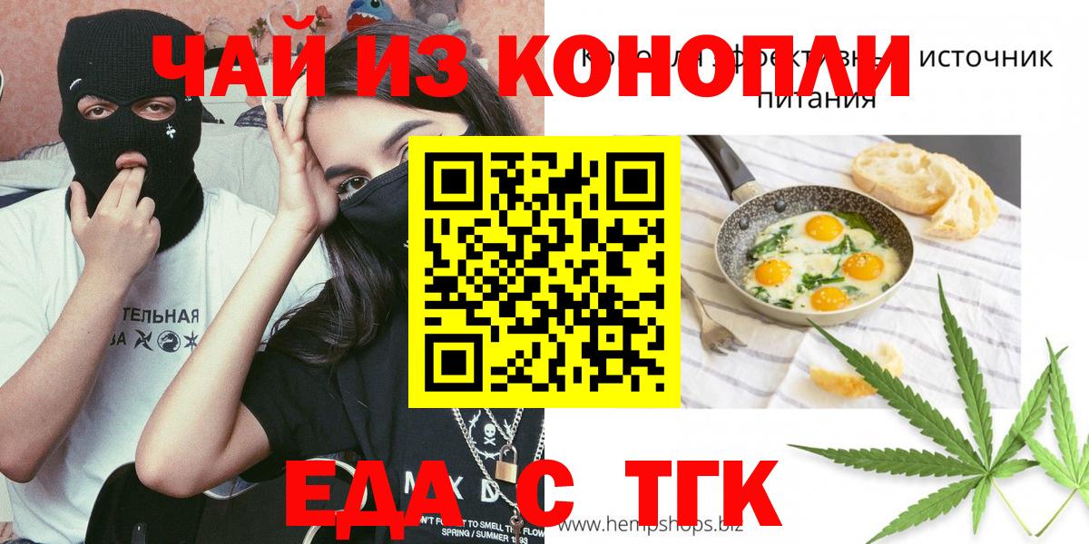 Еда ТГК марихуана  Вход с VPN  Сочи 