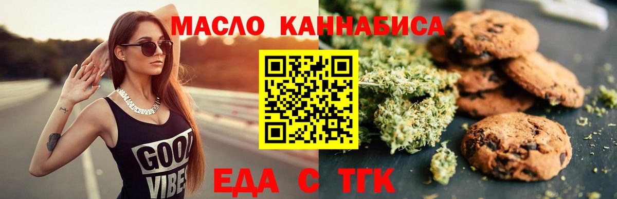 Еда ТГК конопля Сочи