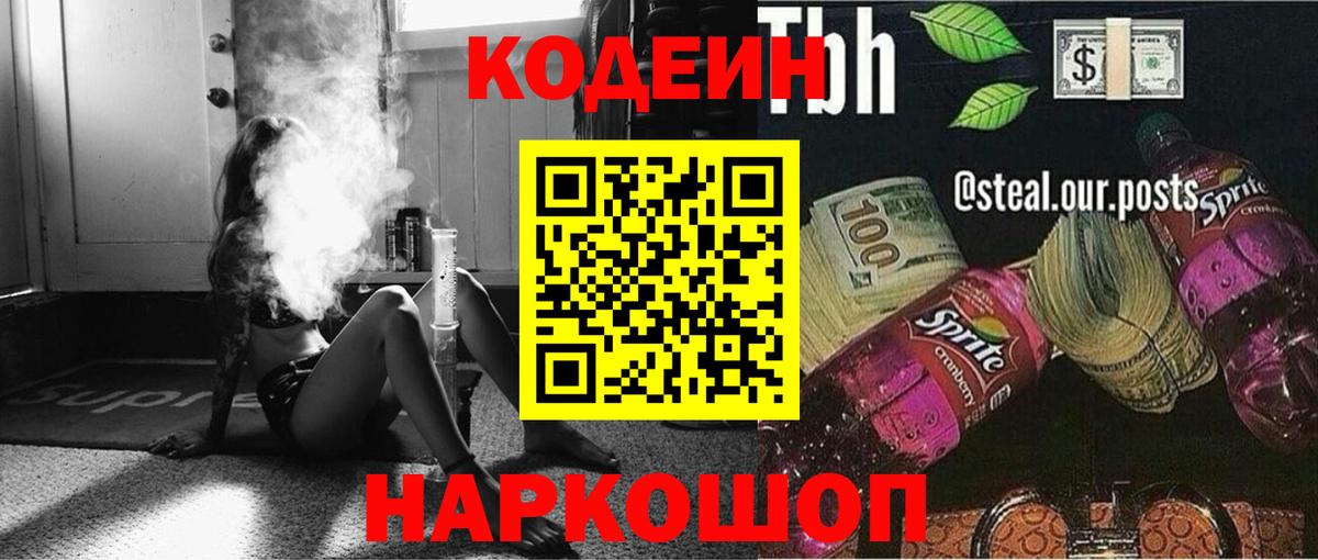 Сочи  Кодеин напиток Lean (лин)  Вход с VPN 