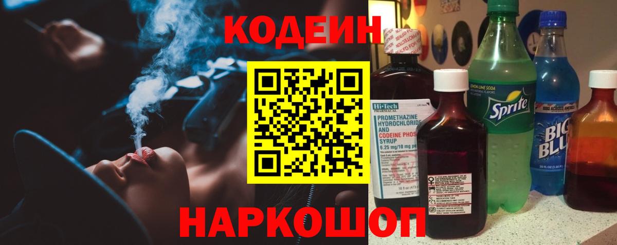Codein Purple Drank Сочи