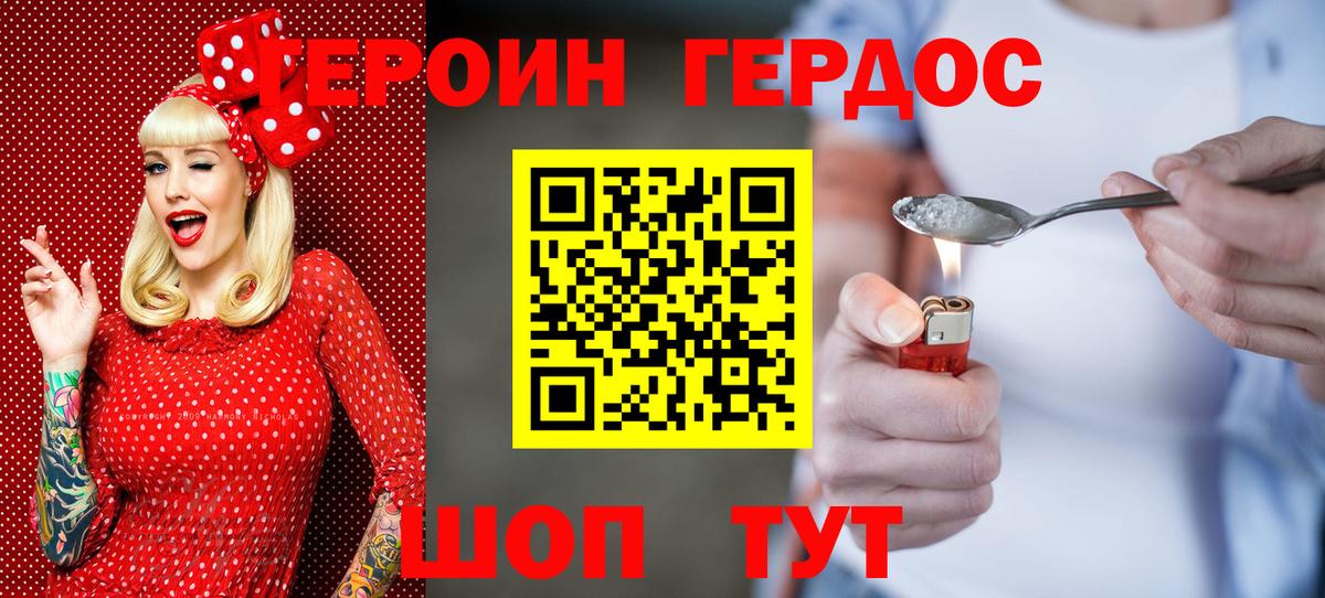 Сочи  Героин Heroin  Вход с VPN 