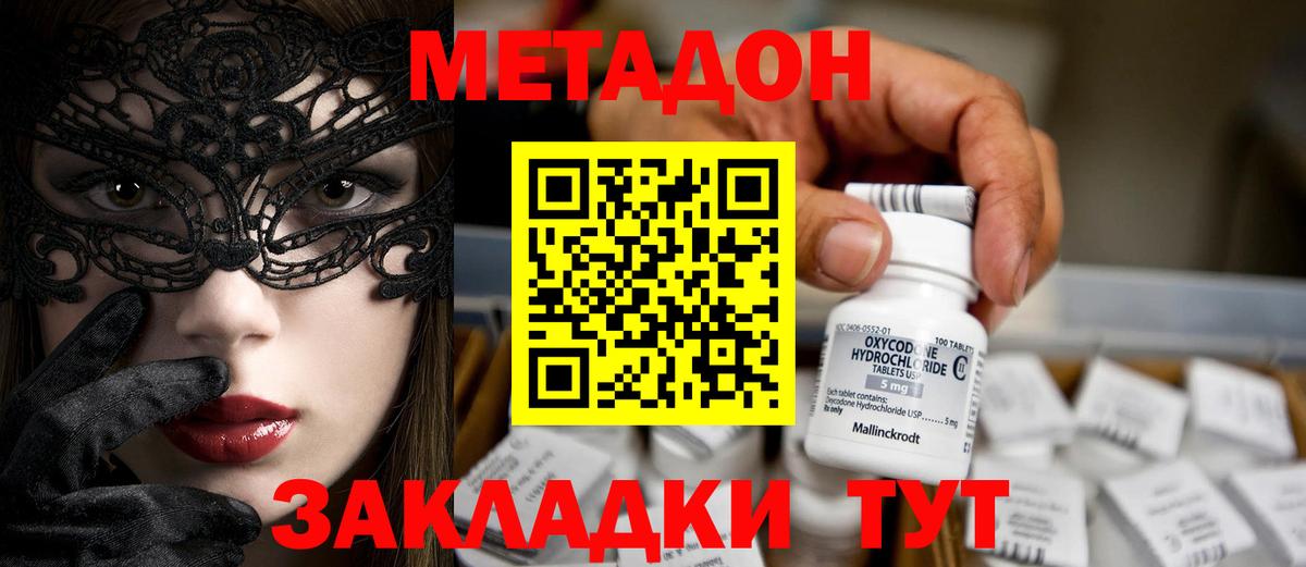 Метадон кристалл Сочи