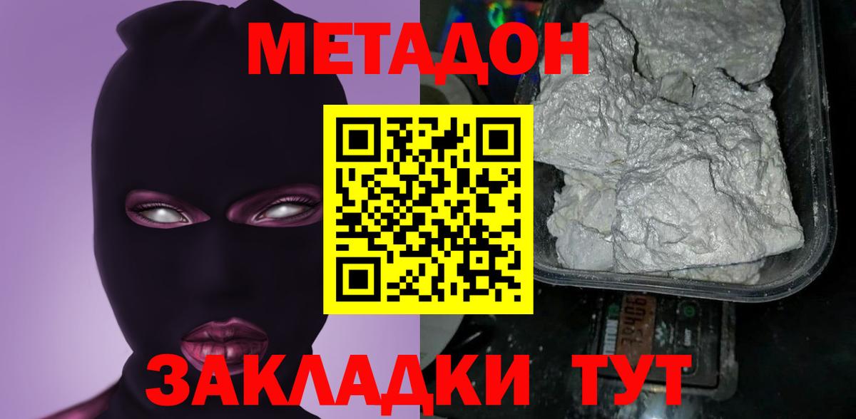 МЕТАДОН VHQ  ссылка на мегу ссылки  Вход с VPN  Сочи  МЕТАДОН белоснежный 