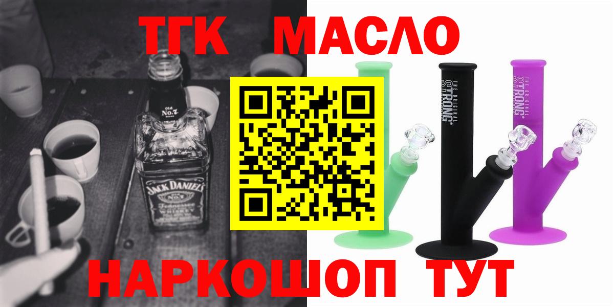 Дистиллят ТГК THC oil  ТГК вейп с тгк  Сочи  Вход с VPN 
